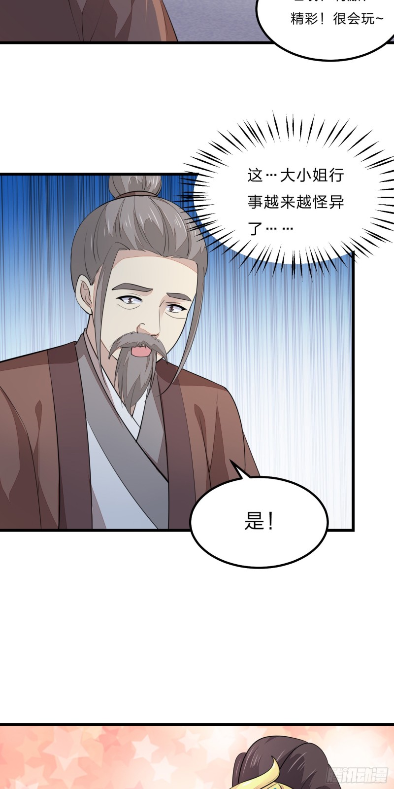 第一百二十三话 谁家小相公43