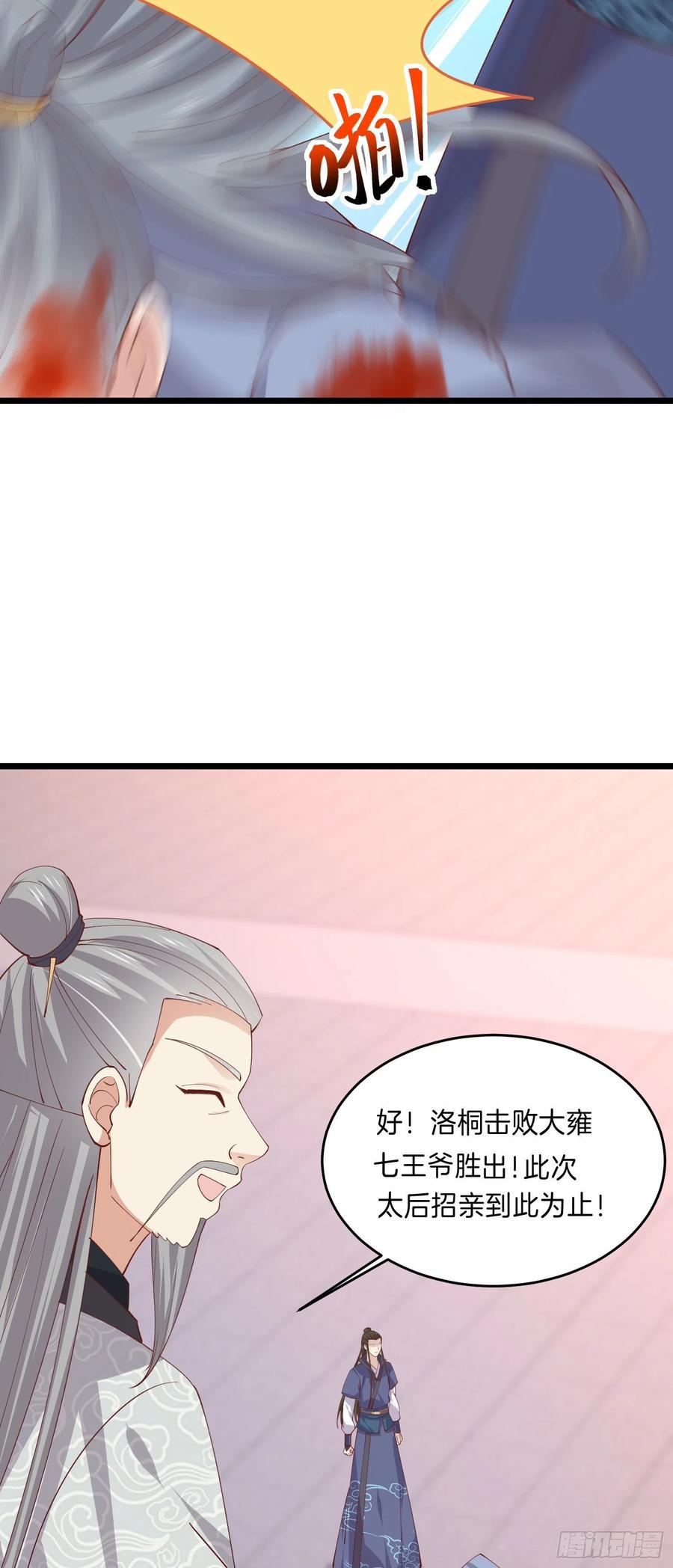 第二百四十三话 觊觎本尊的人？21