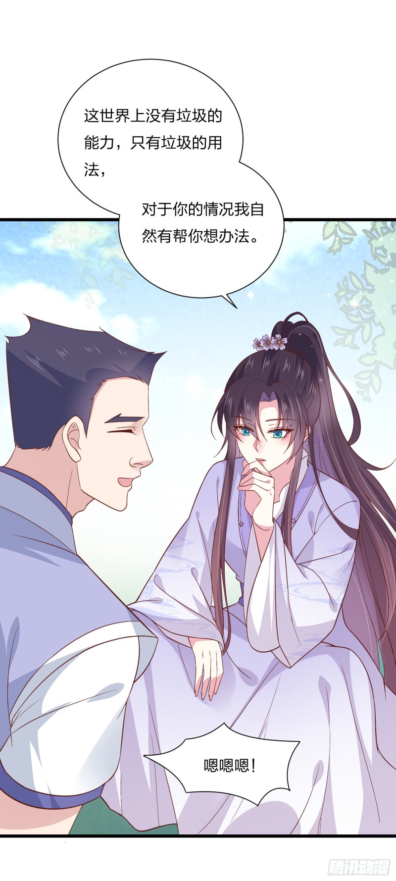 第一百五十九话 未婚夫登场？22