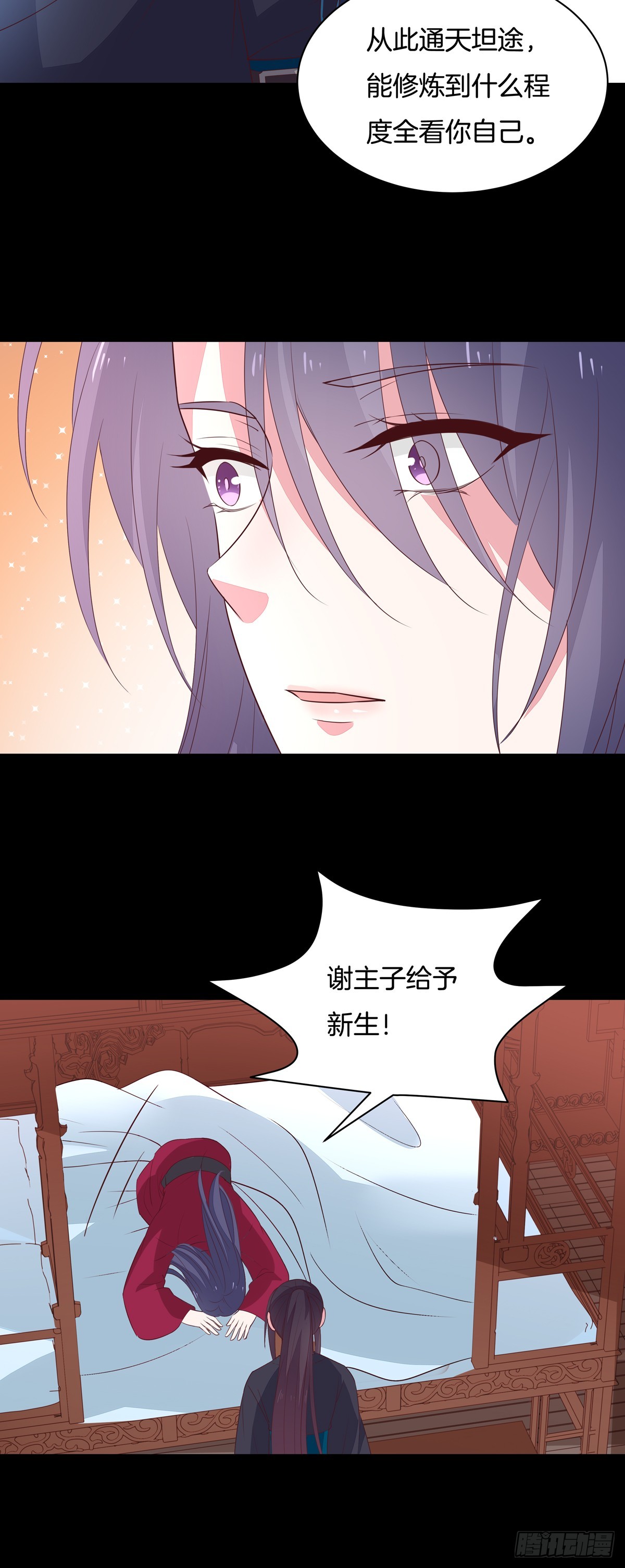 第五十三话 渣男尊主大人25