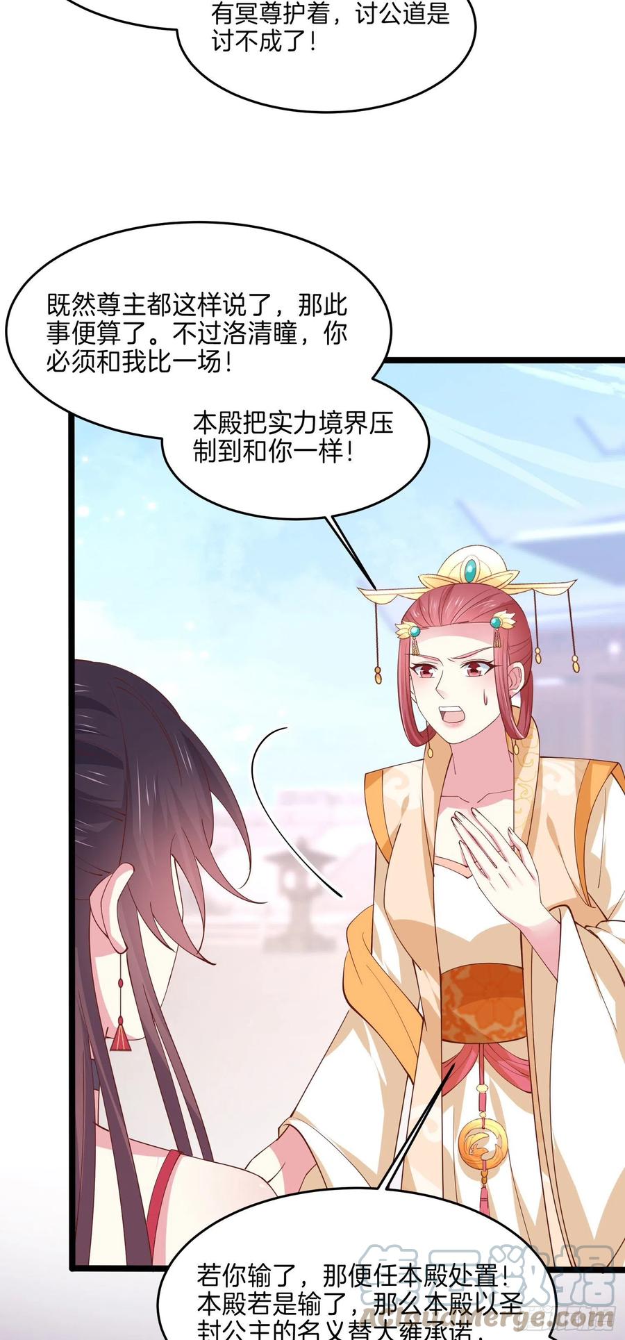 第二百四十三话 觊觎本尊的人？26