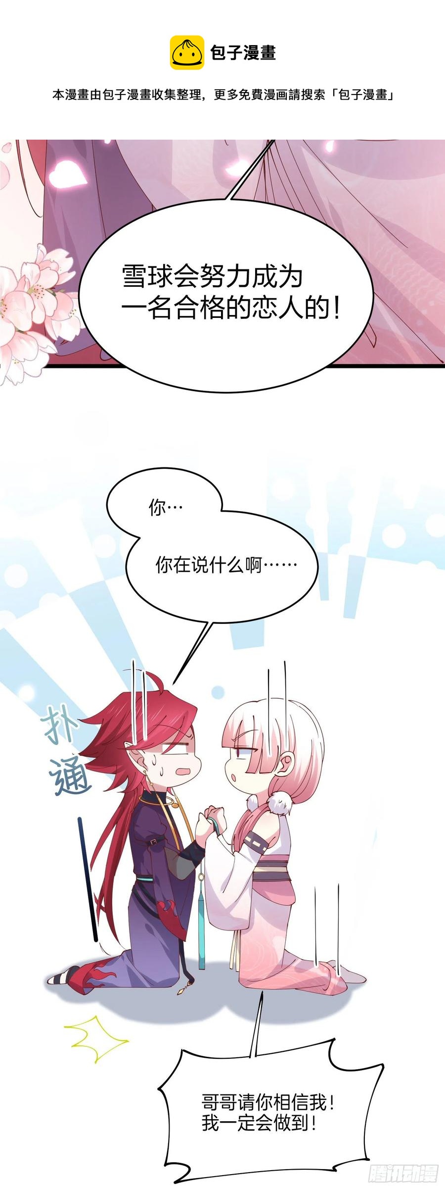 第二百五十四话 拜天地13