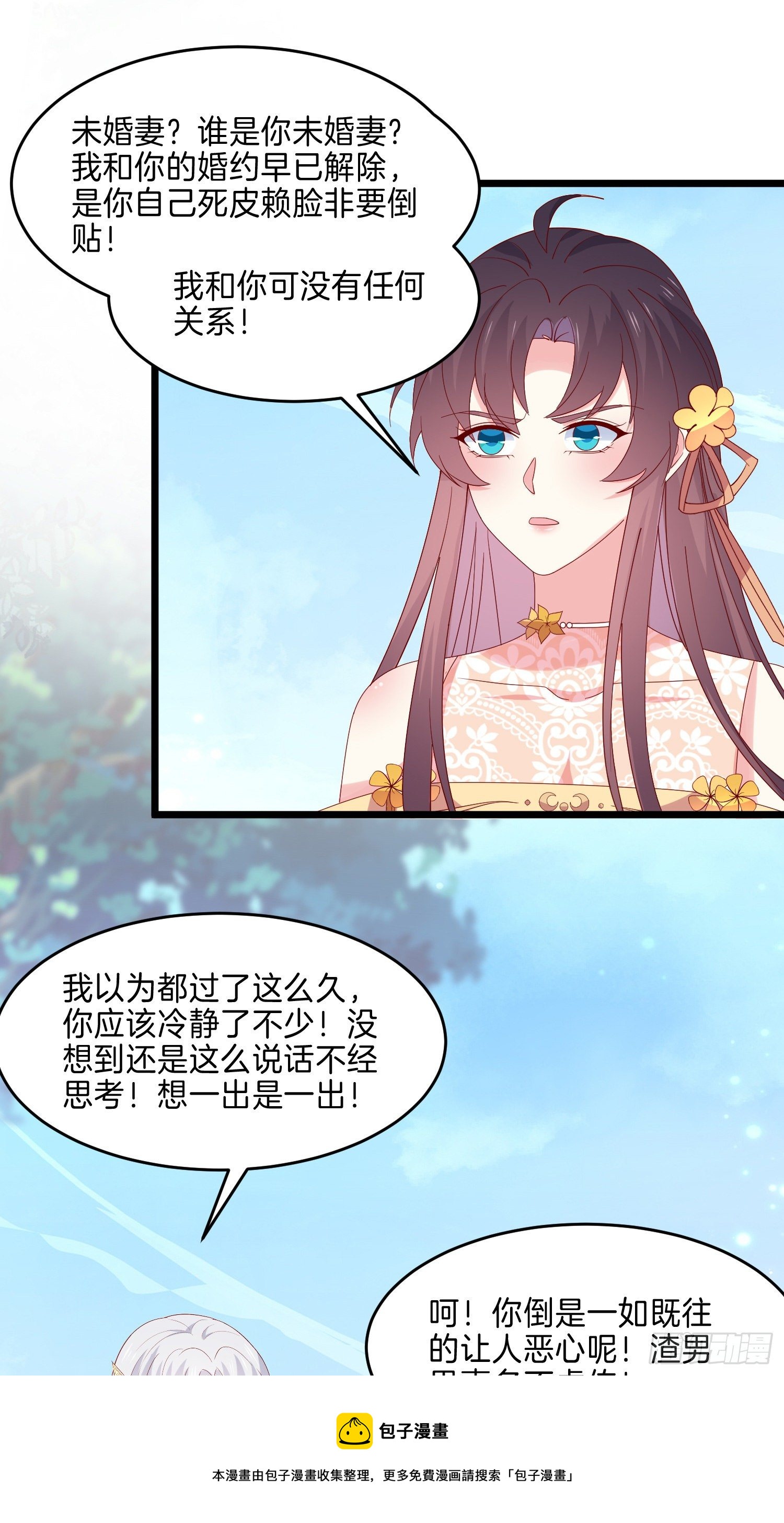 第二百八十九话  渣男名不虚传8