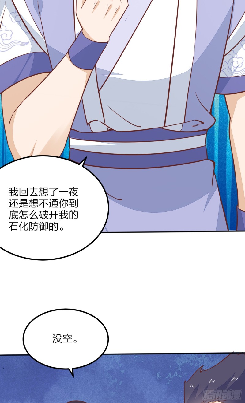 第一百四十一话 小狐狸尊主19