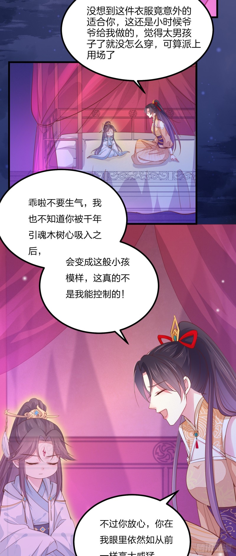 第一百二十话 尊主精分啦~11