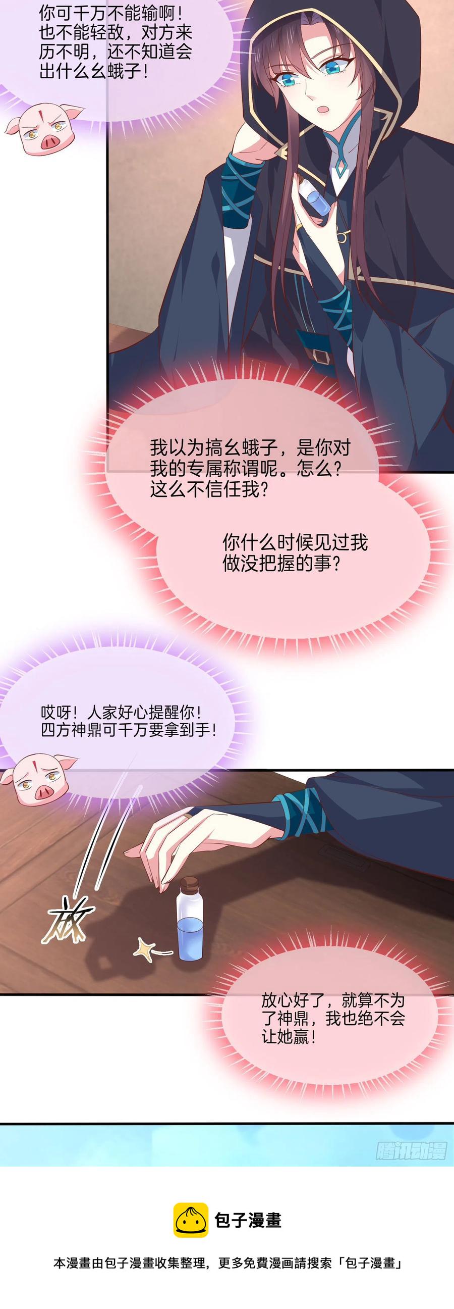 第二百三十二话 巅峰对决5
