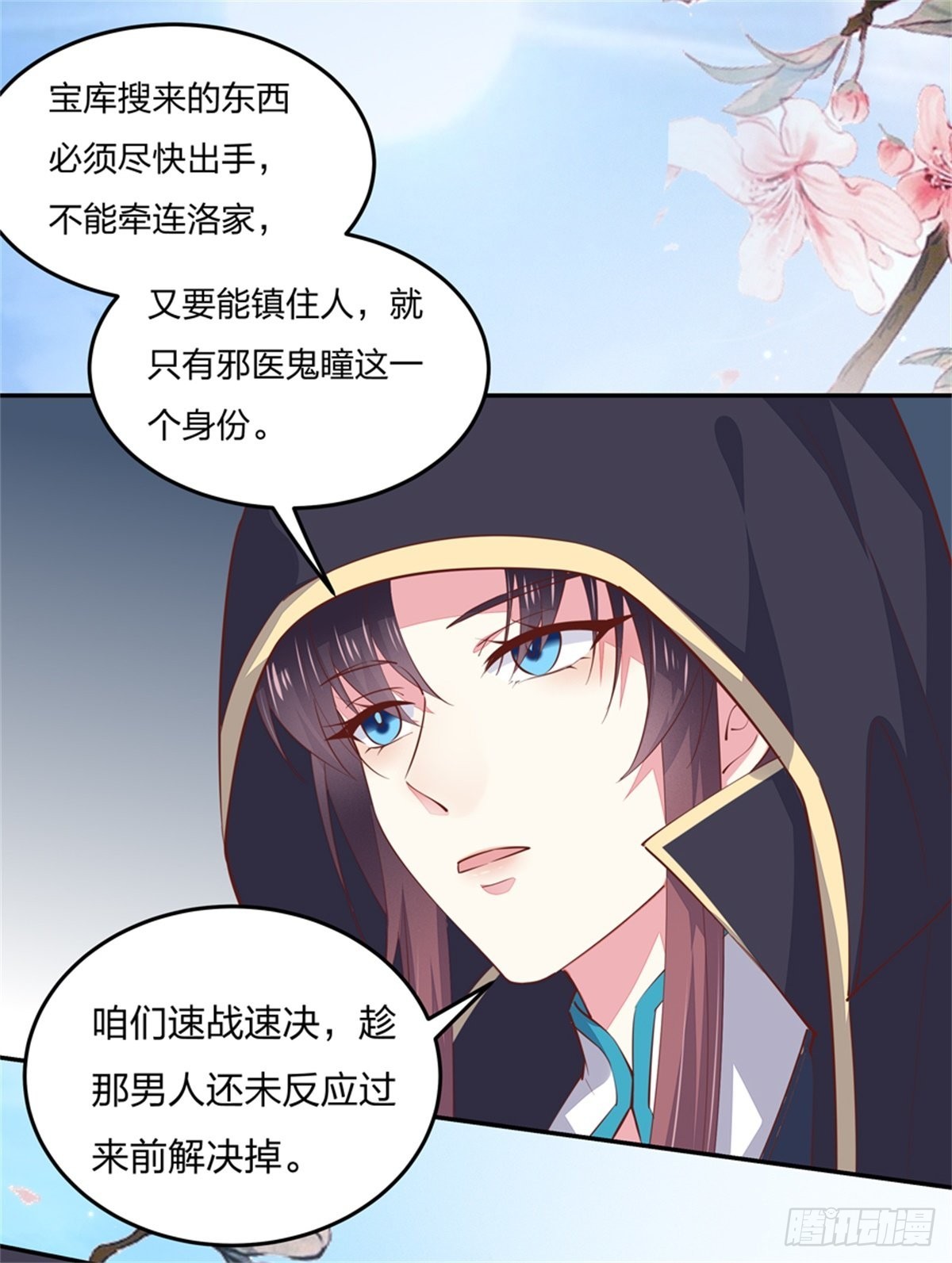 第八十三话 刺杀5