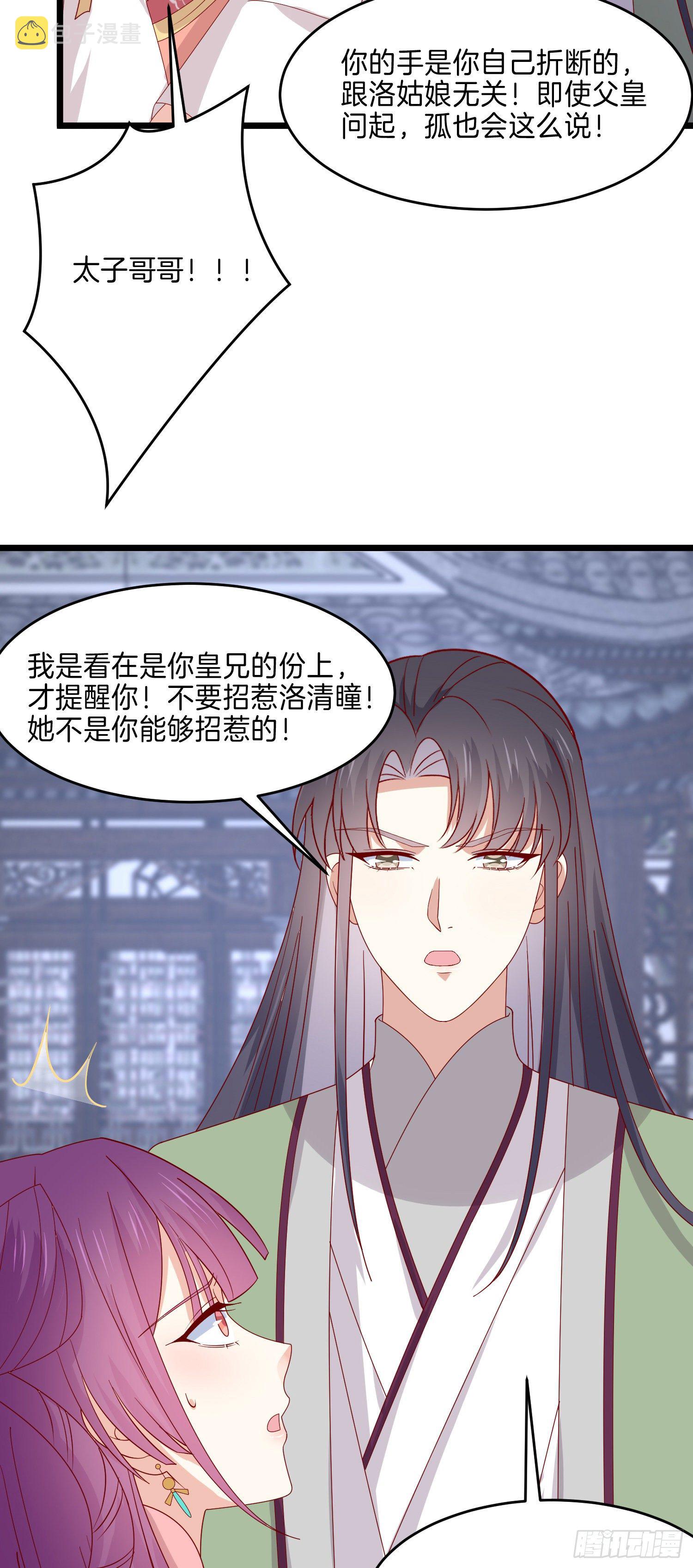 第二百八十一话 醋王来了25