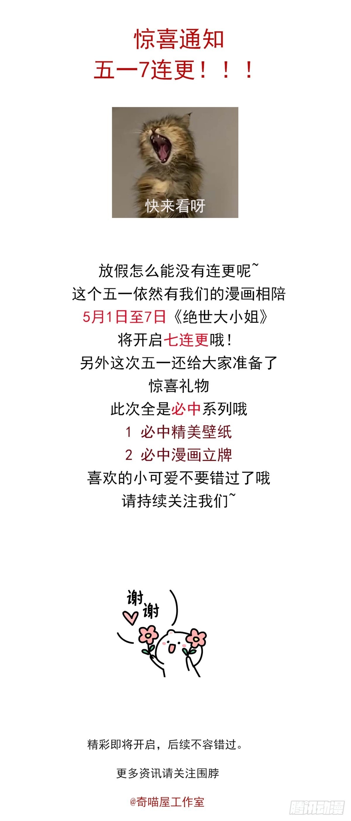 连更通知0