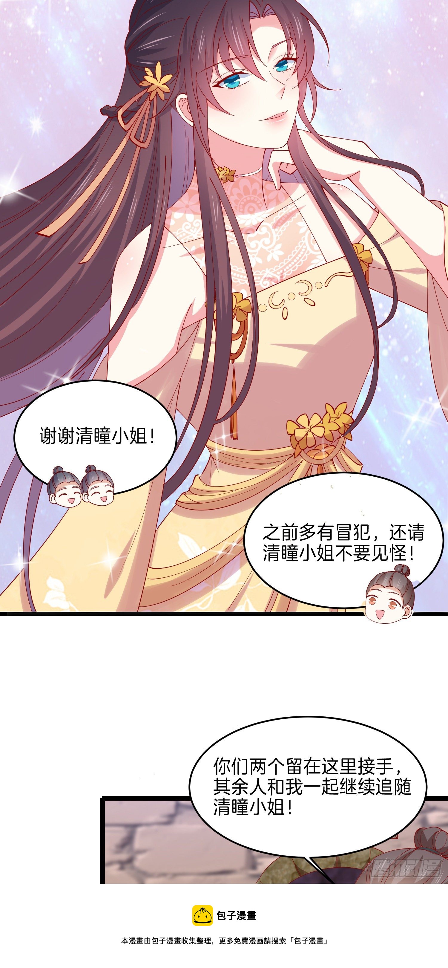 第二百八十八话 洛清瞳你完了！4