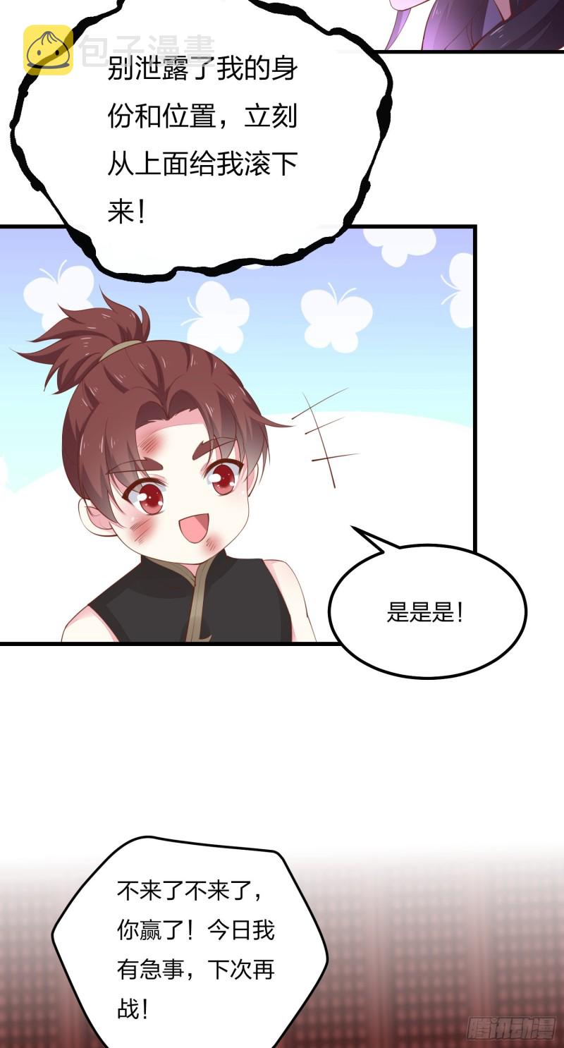 第一百二十五话 袖珍尊主大人20