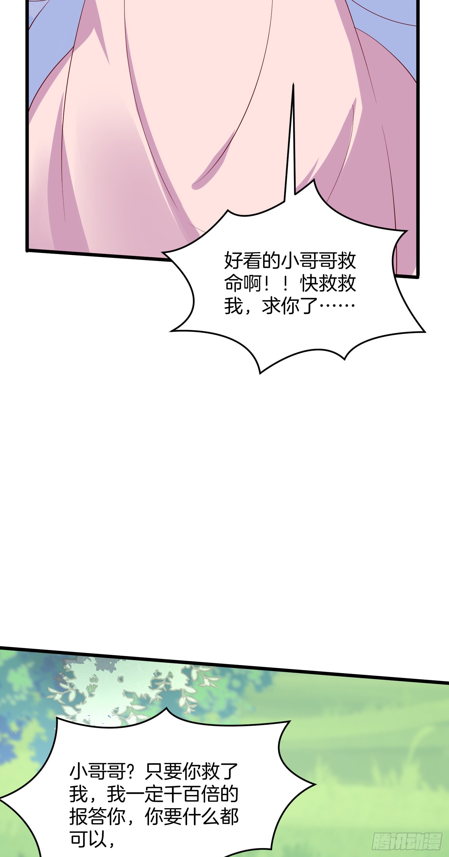 第三百零九话 搭救美人21