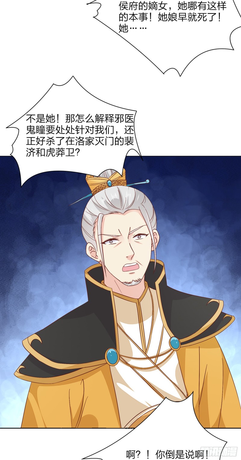 第一百五十四话 皇室阴谋7