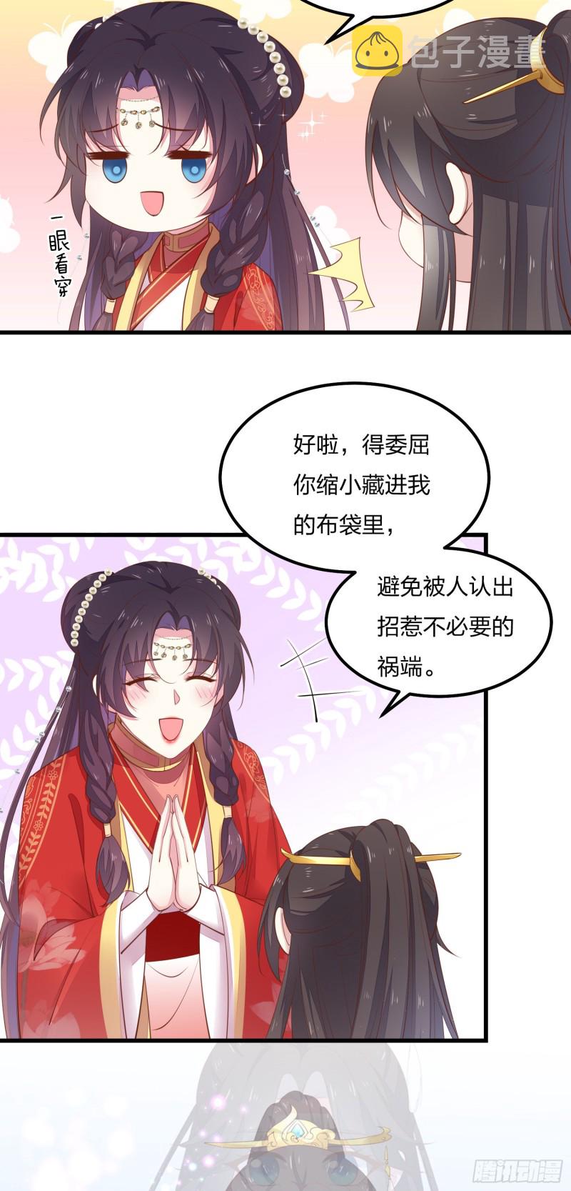第一百二十五话 袖珍尊主大人4