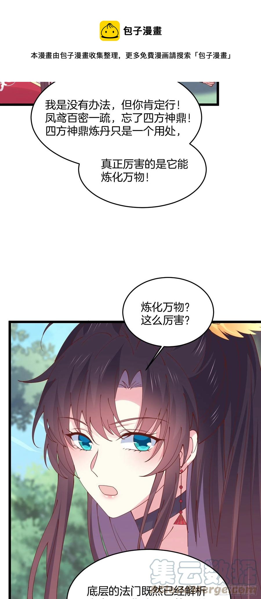 第二百四十九话 卖萌可耻6
