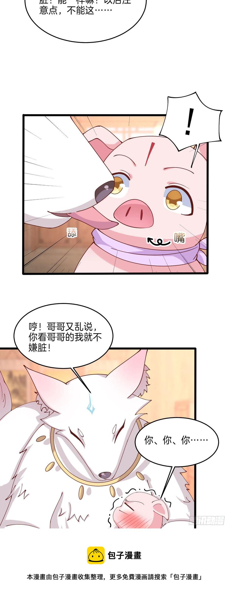 第二百四十八话 瞳瞳又跑啦5