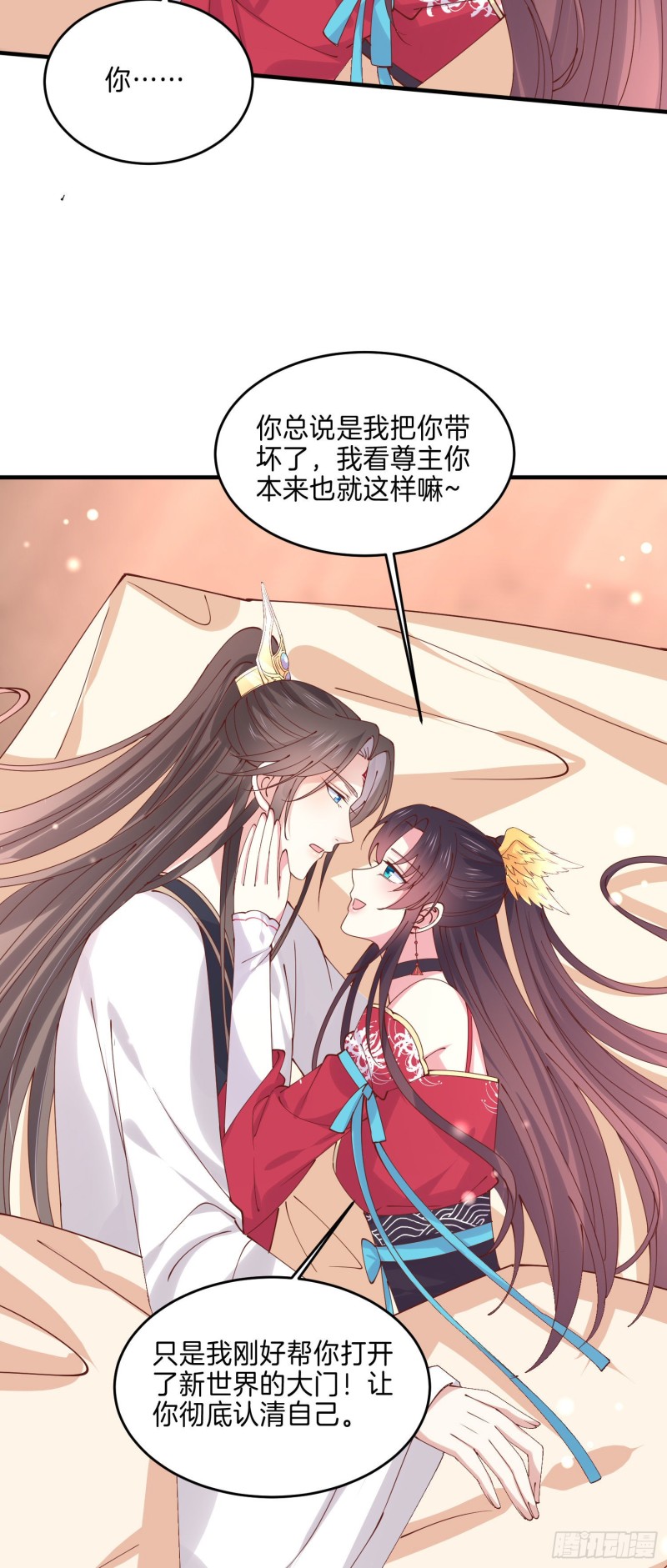 第二百五十一话 会撩的尊主大人5