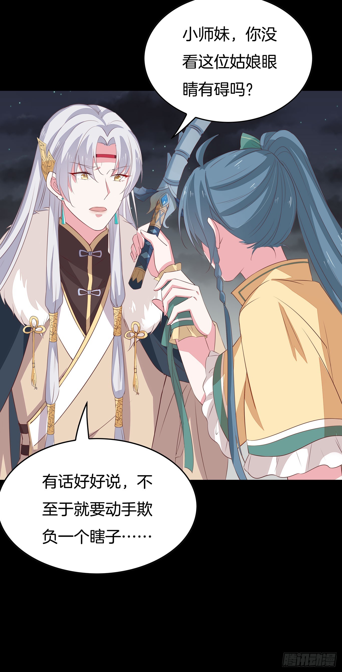 第四十四话 恶毒小师妹22