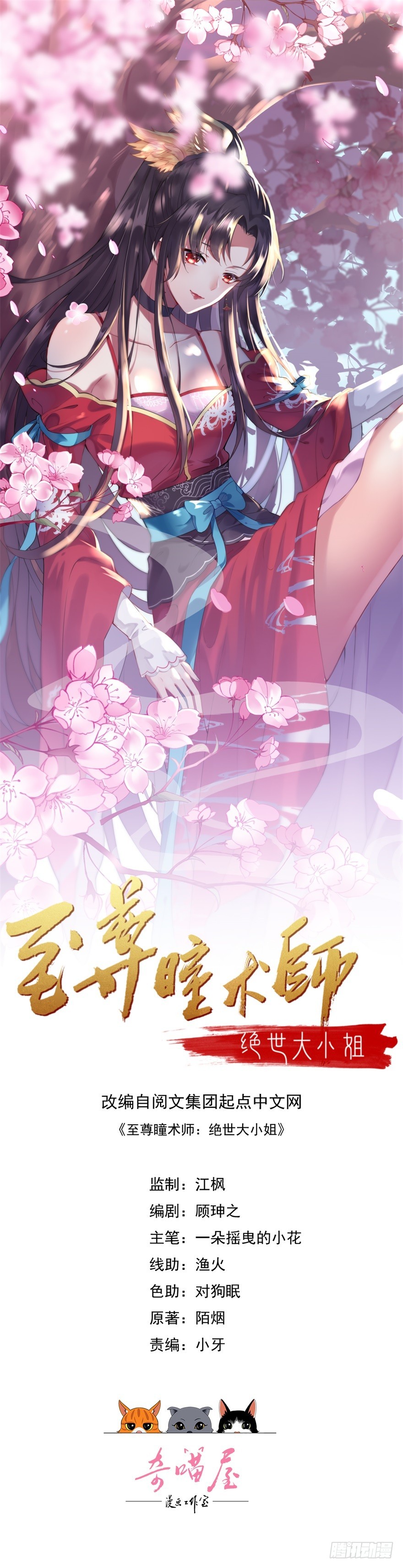 第八话 到底爲什麽追我？0