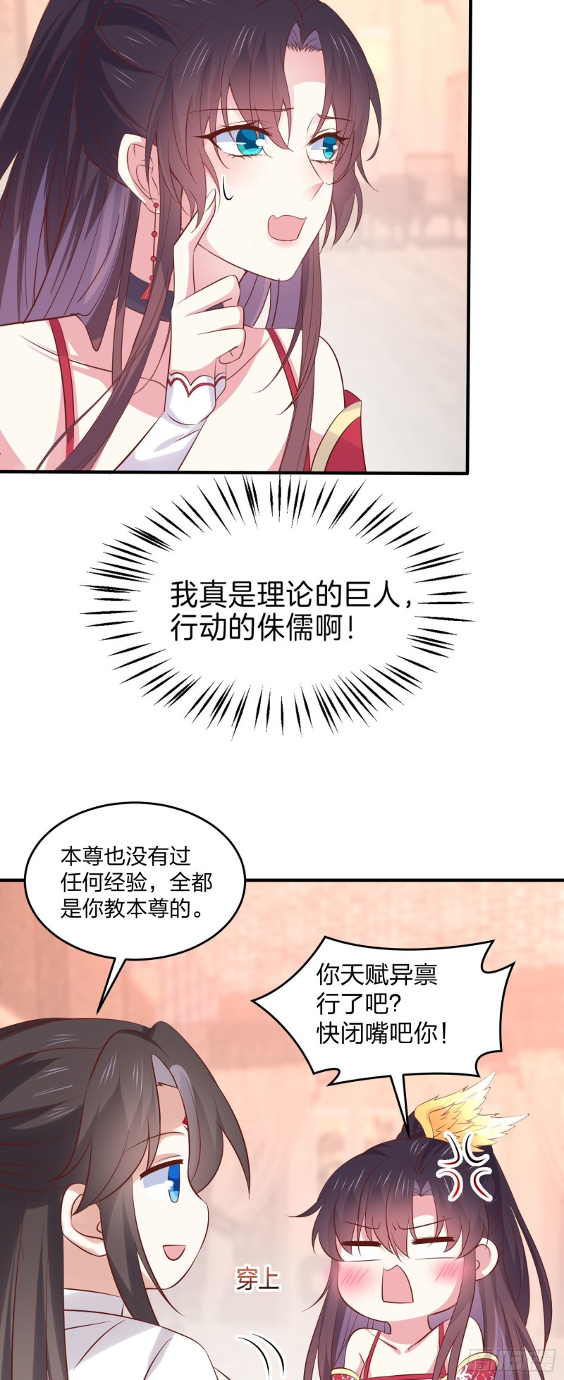 第二百五十一话 会撩的尊主大人13