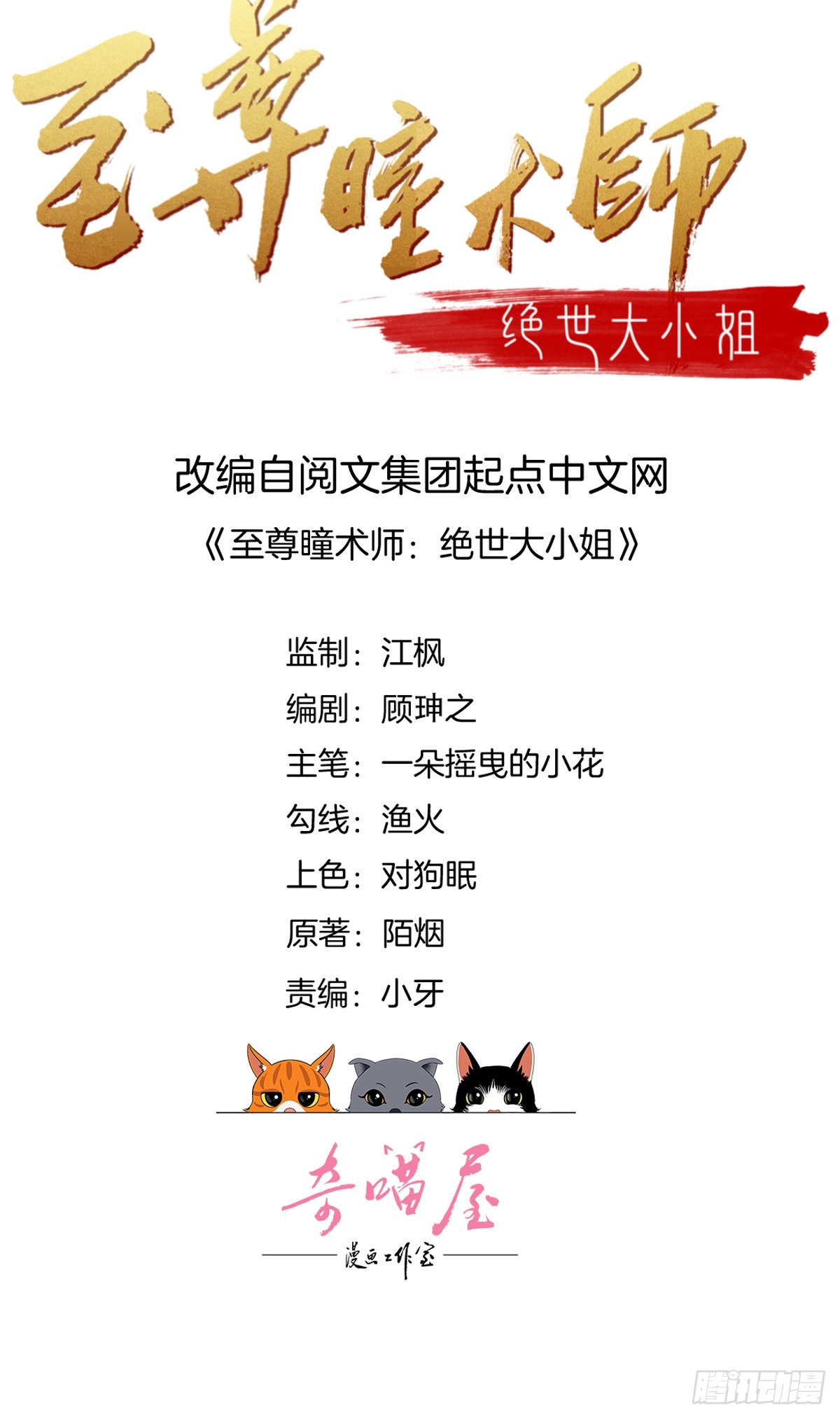 第六十五话 莫不是吃醋了？1