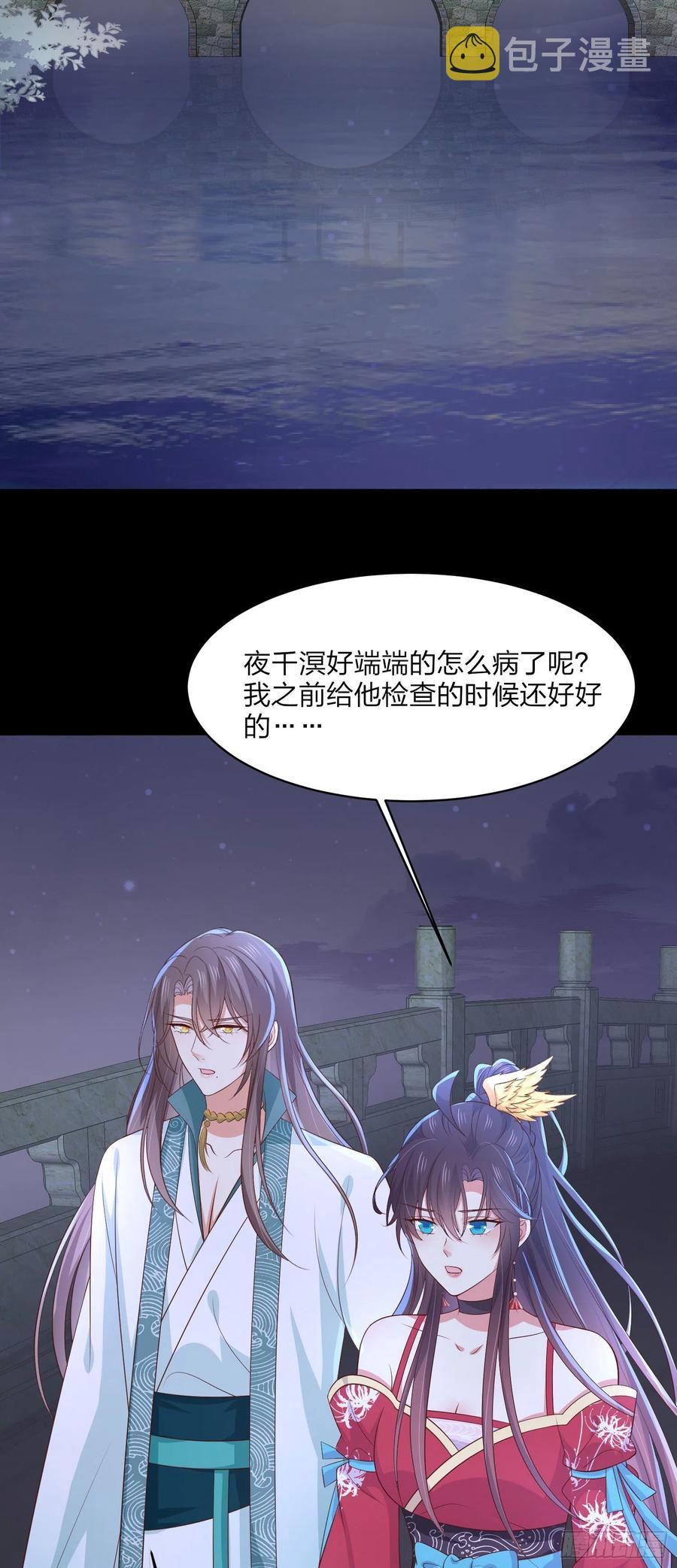 第二百零三话 霸气护夫3