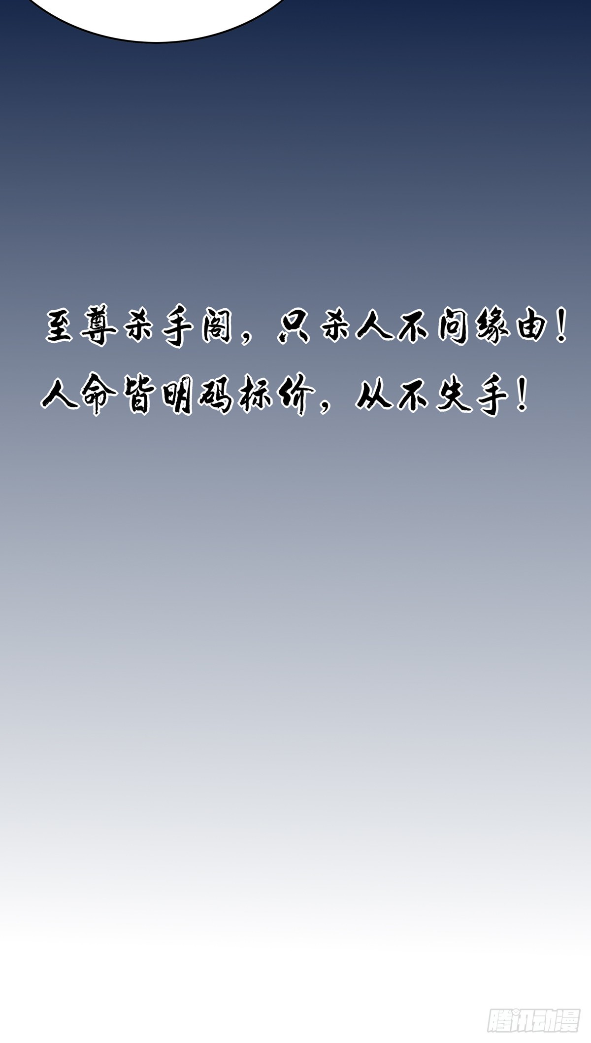 第五十二话 至尊杀手阁11