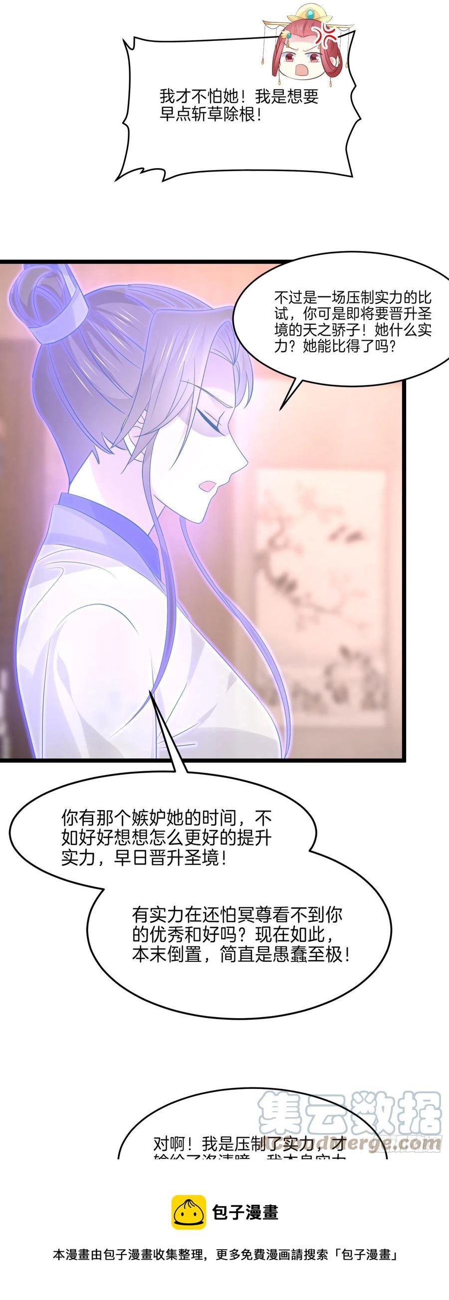 第二百四十八话 瞳瞳又跑啦16