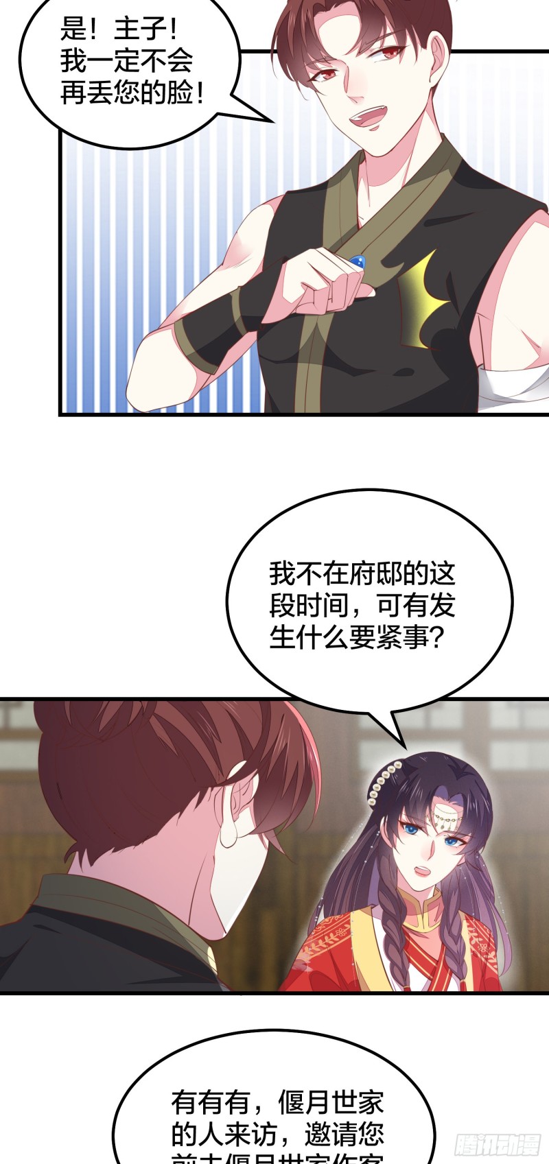 第一百二十六话 一起吃饼？12