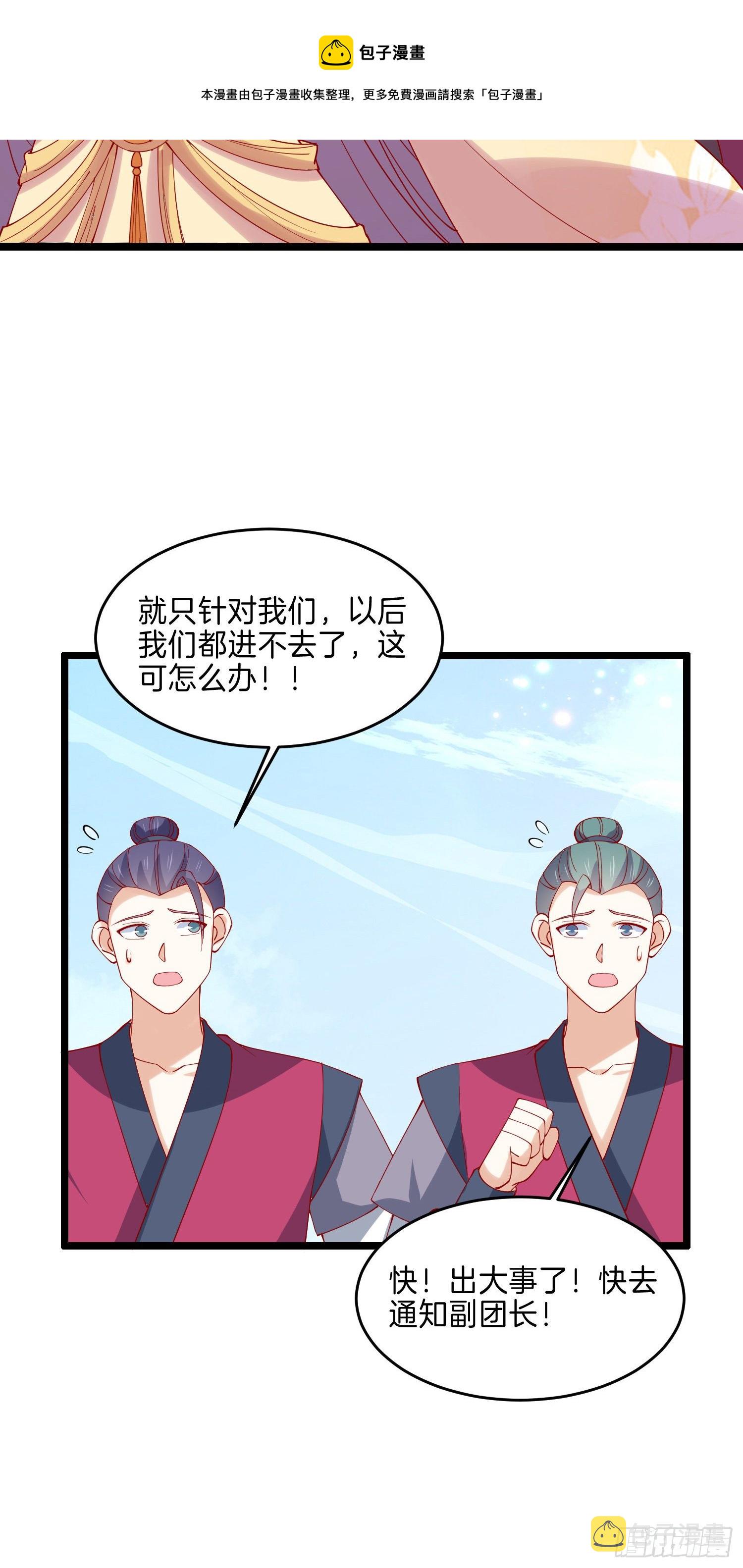 第二百八十八话 洛清瞳你完了！8