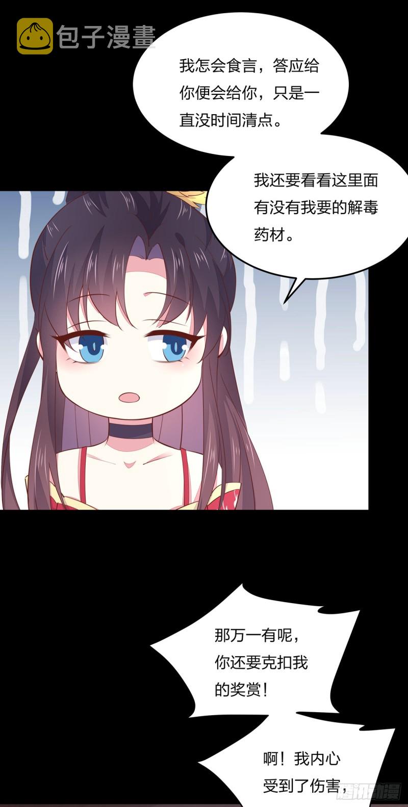 第一百零七话 瞳瞳炸了？3
