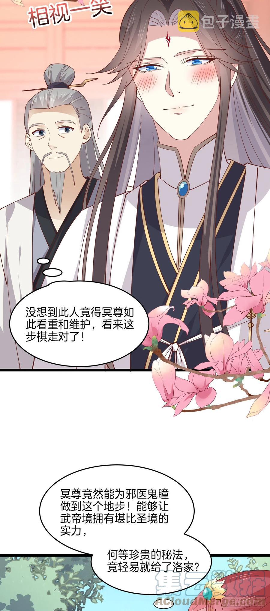 第二百四十三话 觊觎本尊的人？10