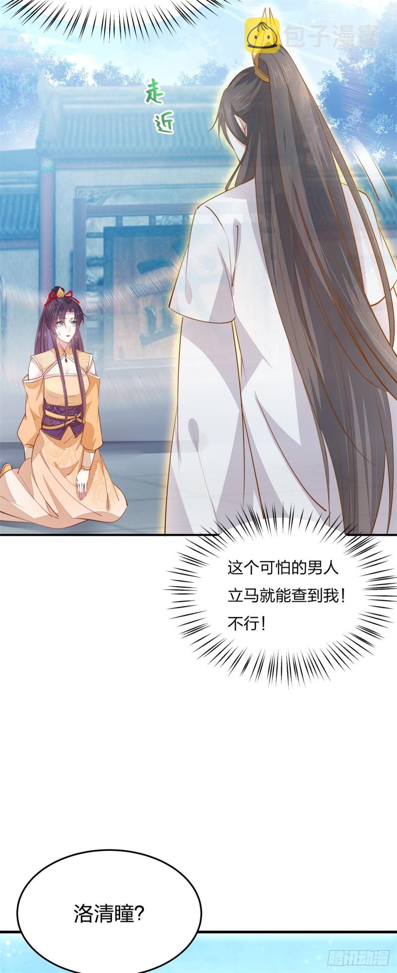 第一百十九话 英雄救美？19