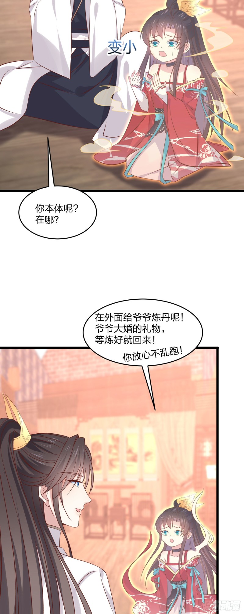 第二百五十一话 会撩的尊主大人16