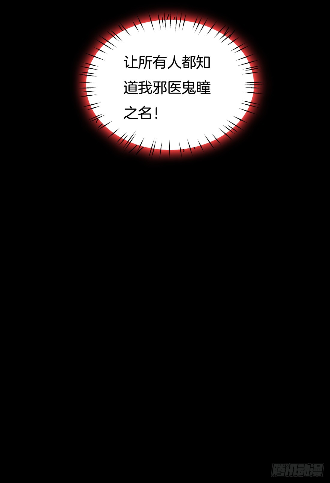 第二十七话 邪医鬼瞳46