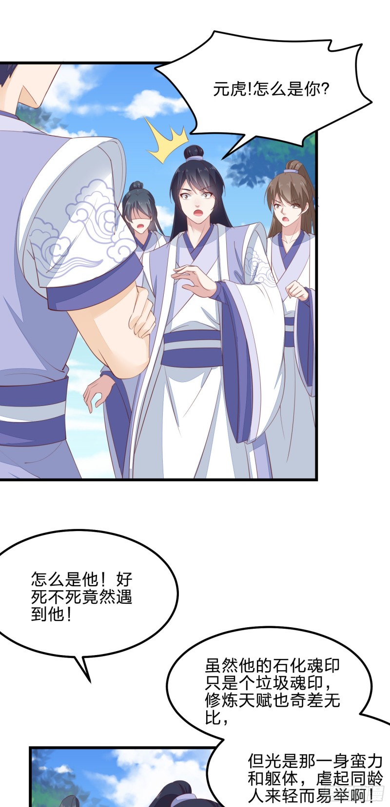 第一百三十八话 瞳瞳虐渣3