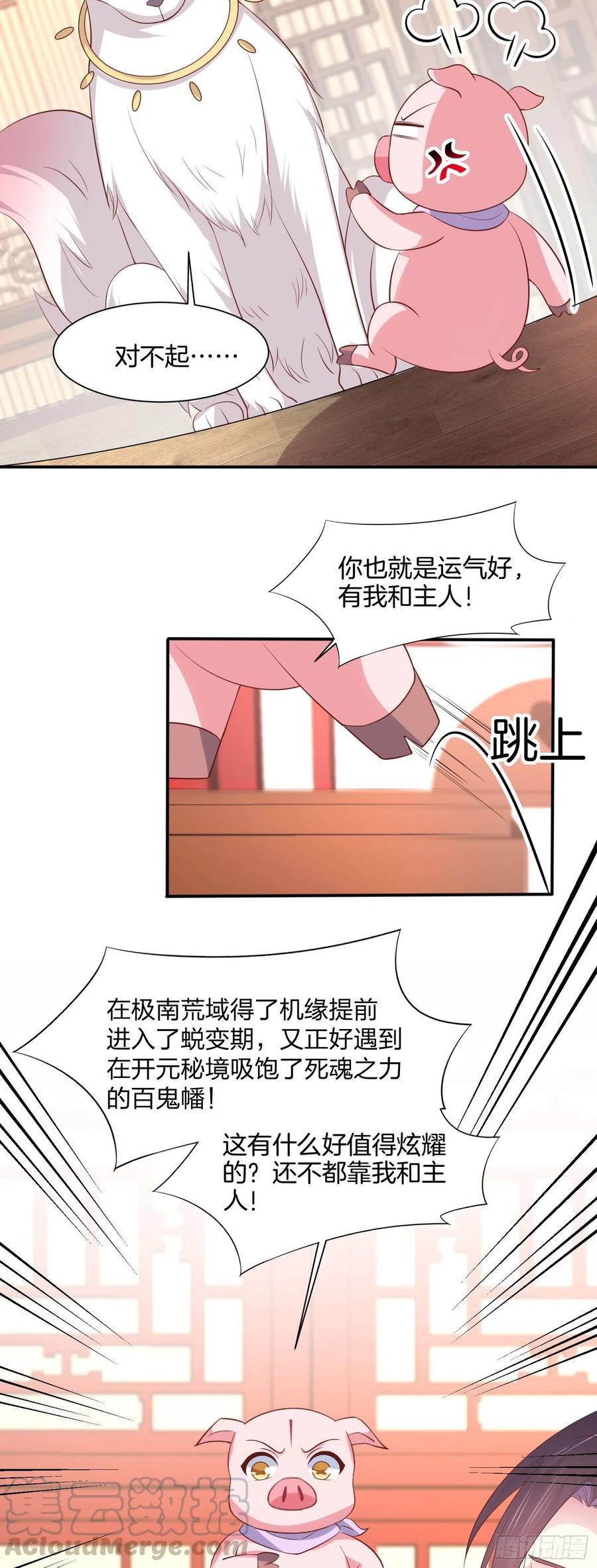 第二百一十八话 雪球化形4