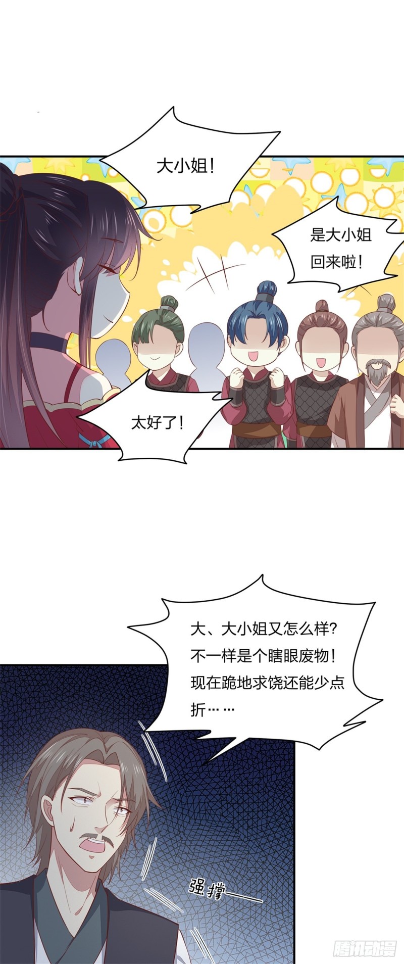 第九十话 小人嚣张！24