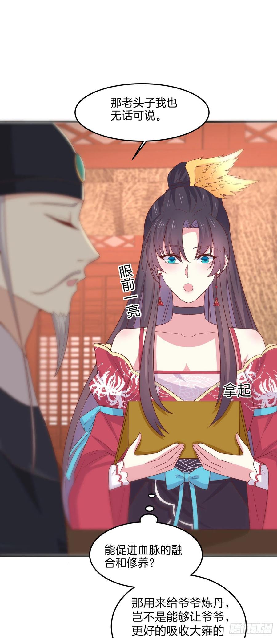 第二百五十九话 她是魔鬼吗？15