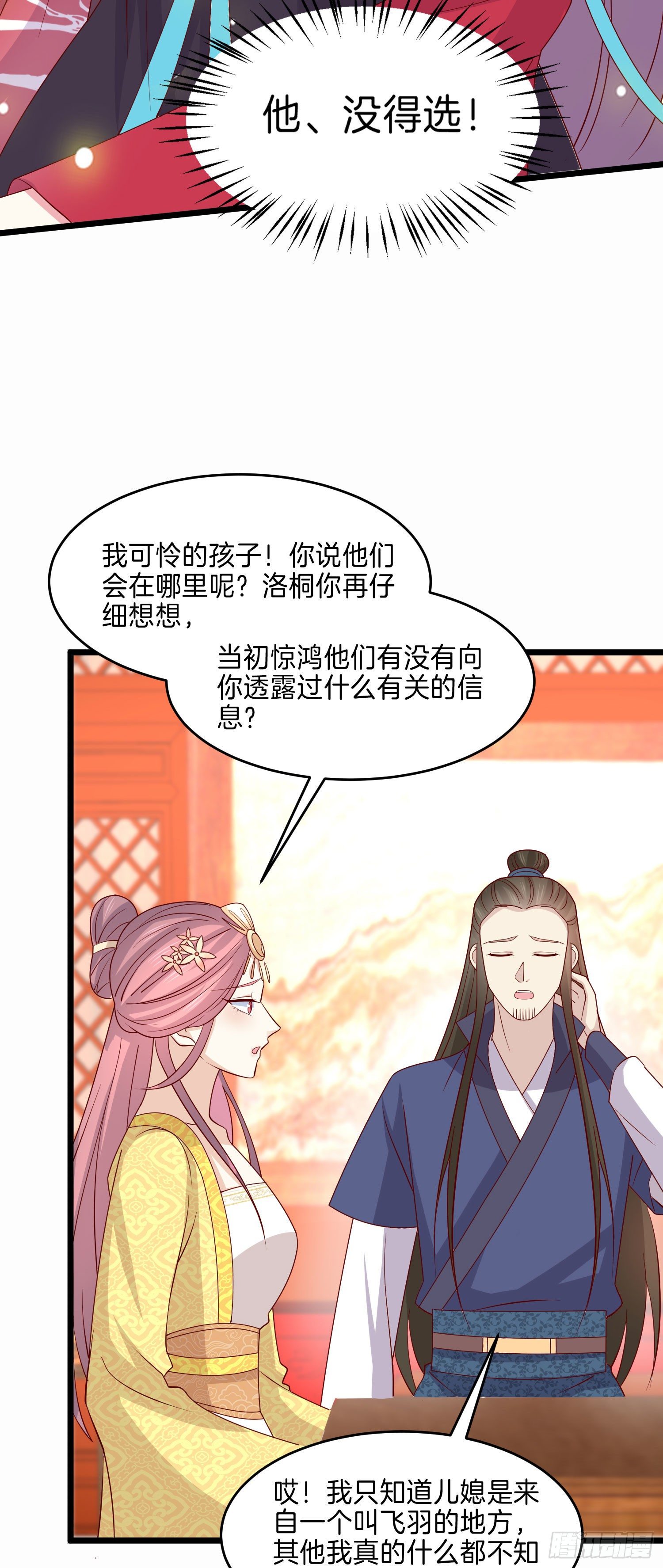 第二百六十四话 瞳瞳的身世18
