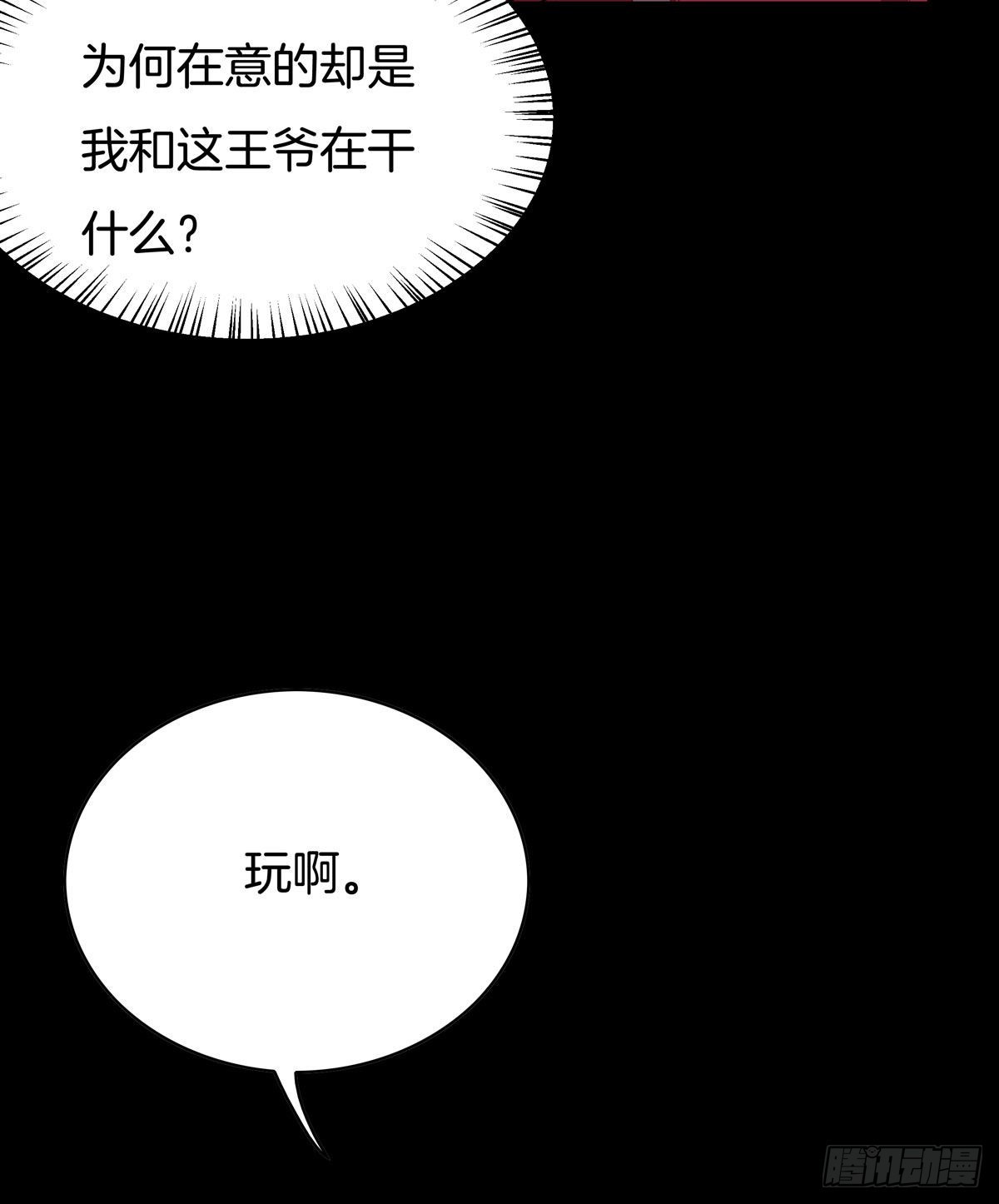 第六十五话 莫不是吃醋了？37