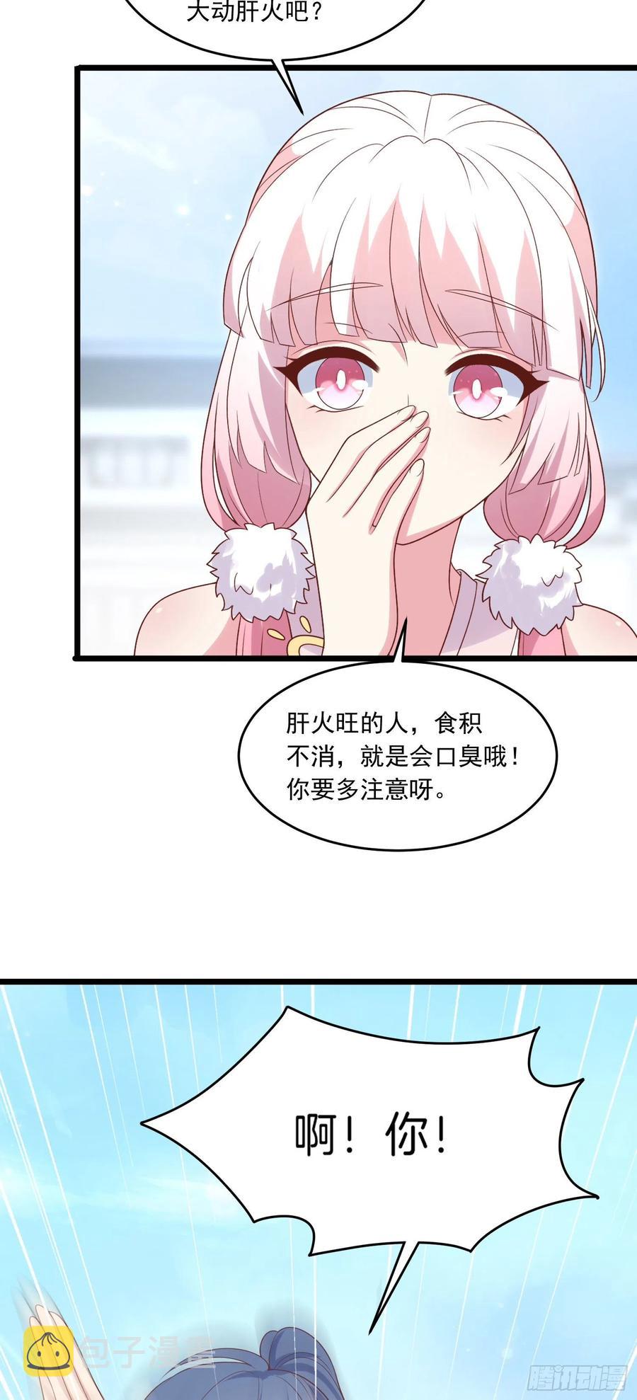 第二百五十五话 你有口臭啊23