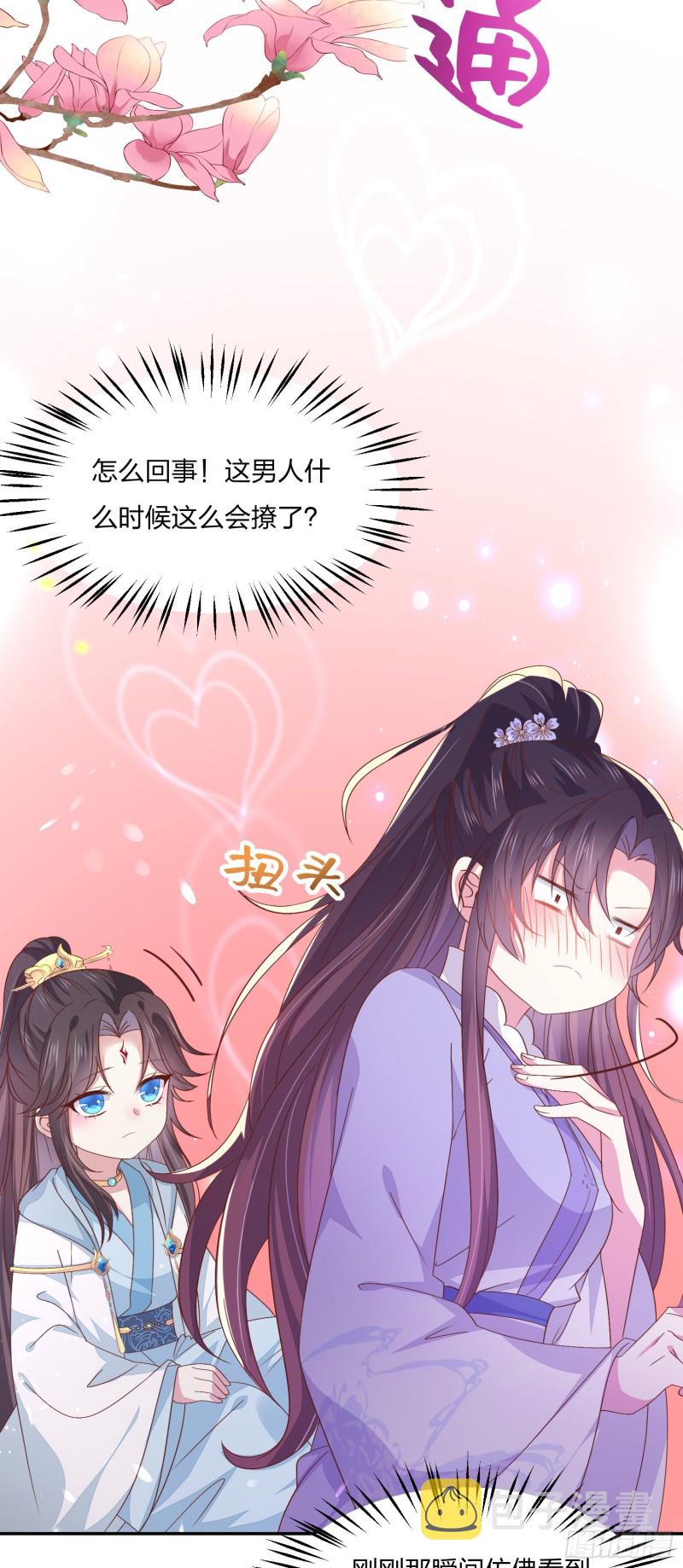 第一百五十九话 未婚夫登场？11