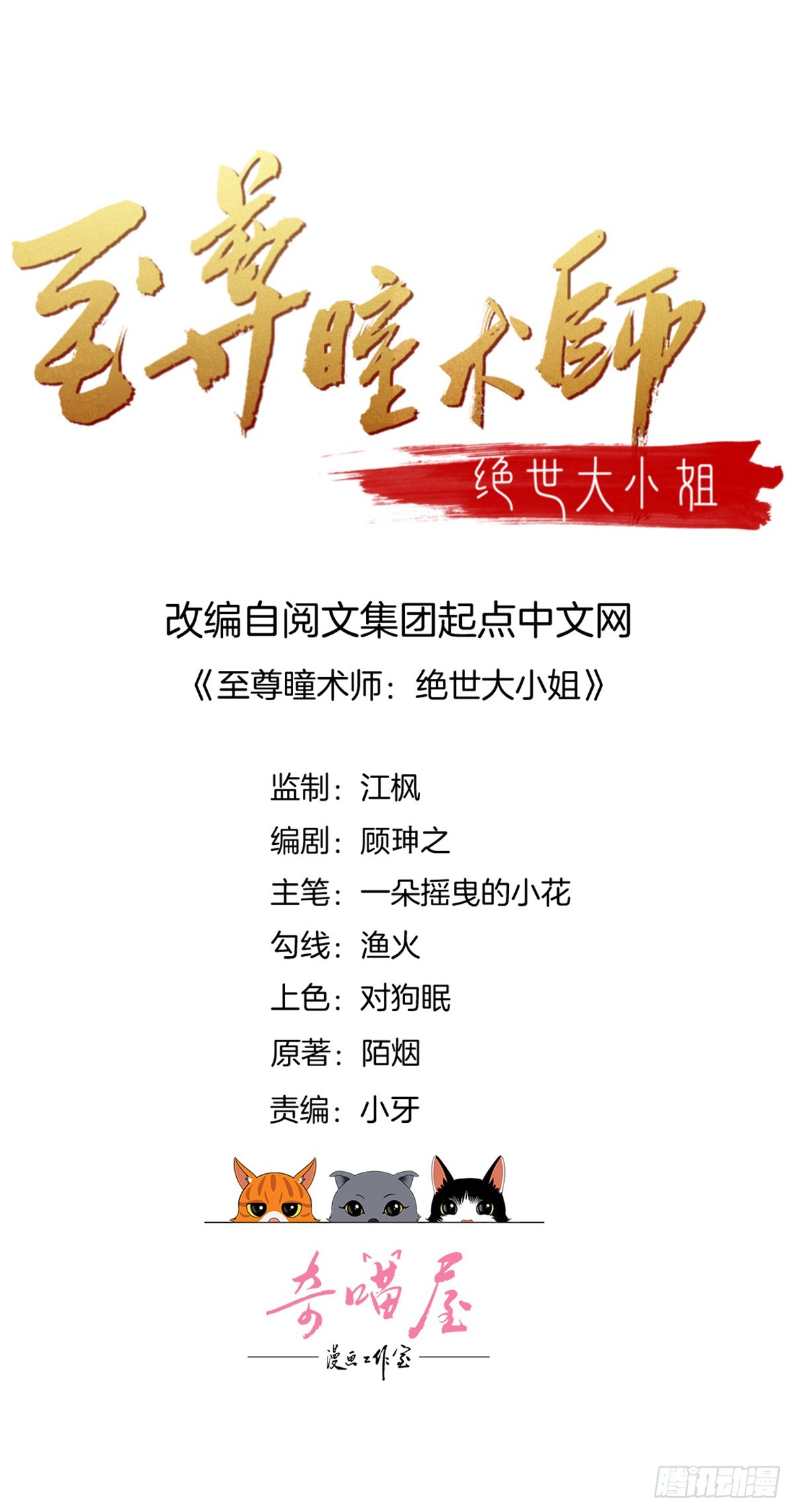第五十三话 渣男尊主大人1