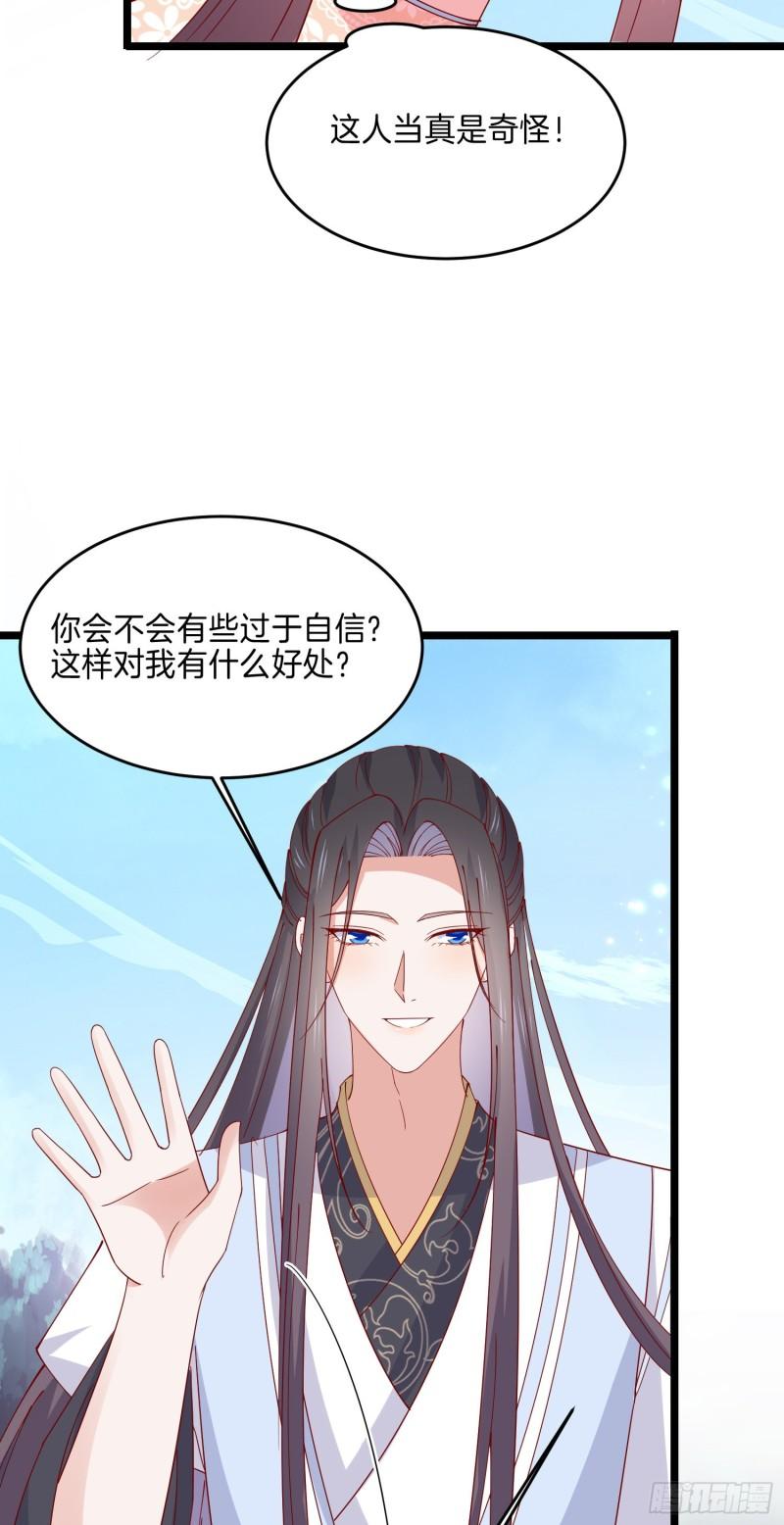 第二百九十二话 瞳瞳被调戏啦24