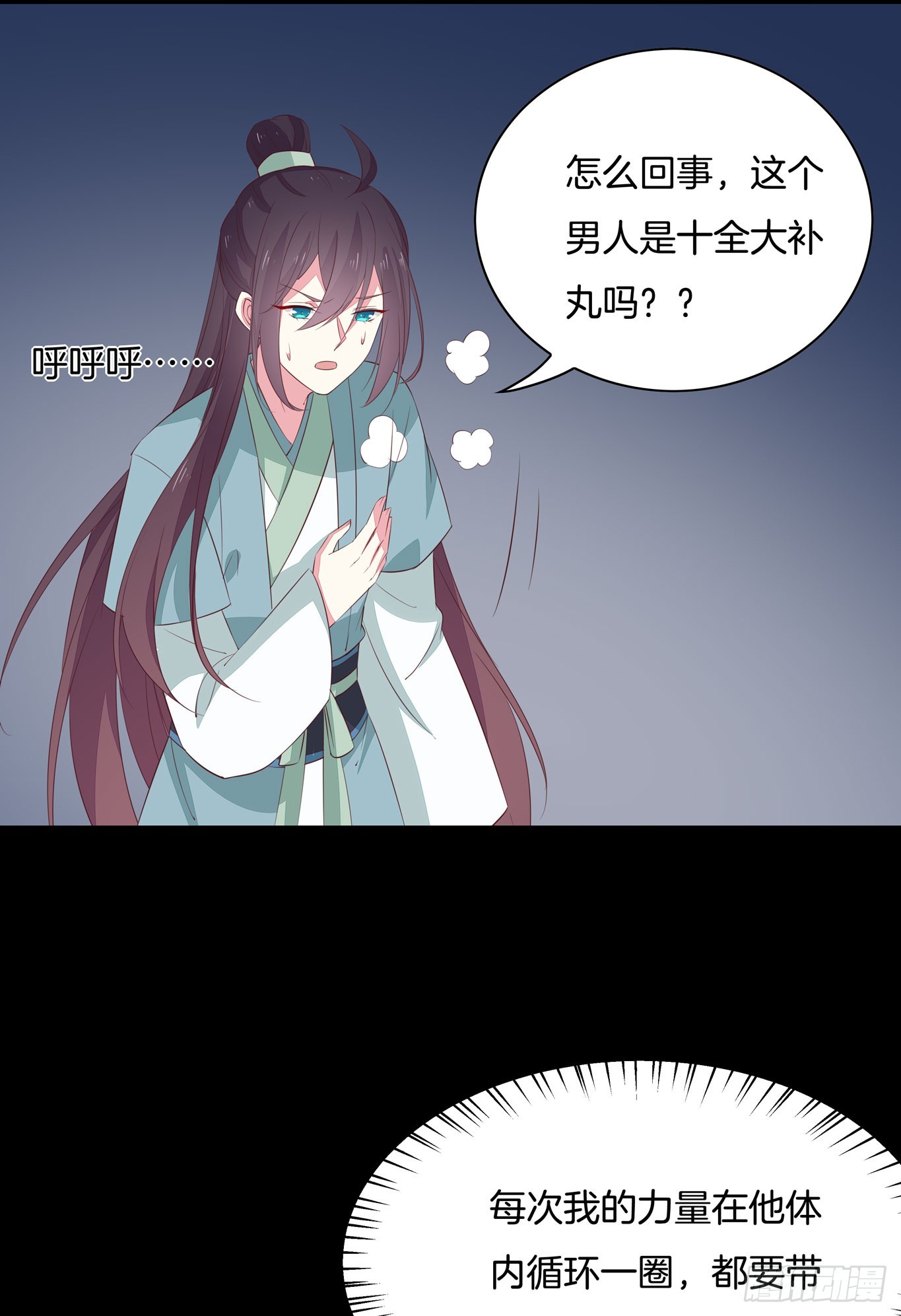 第四十二话 十全大补丸？3
