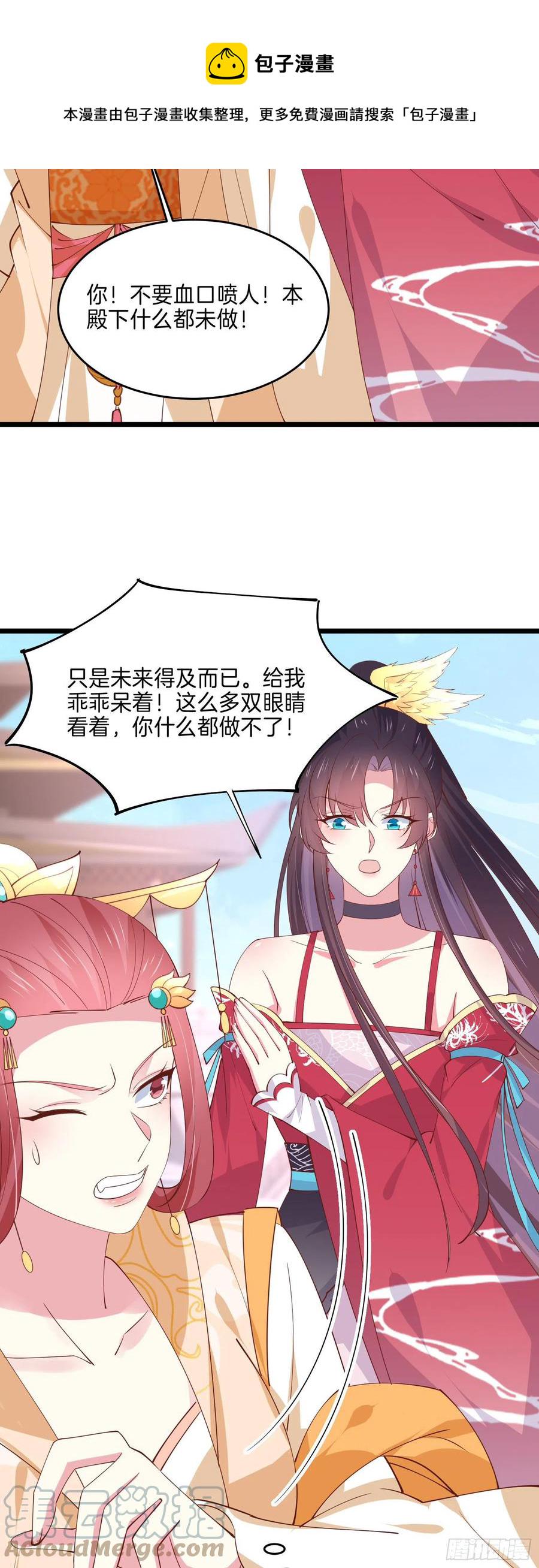 第二百四十三话 觊觎本尊的人？18