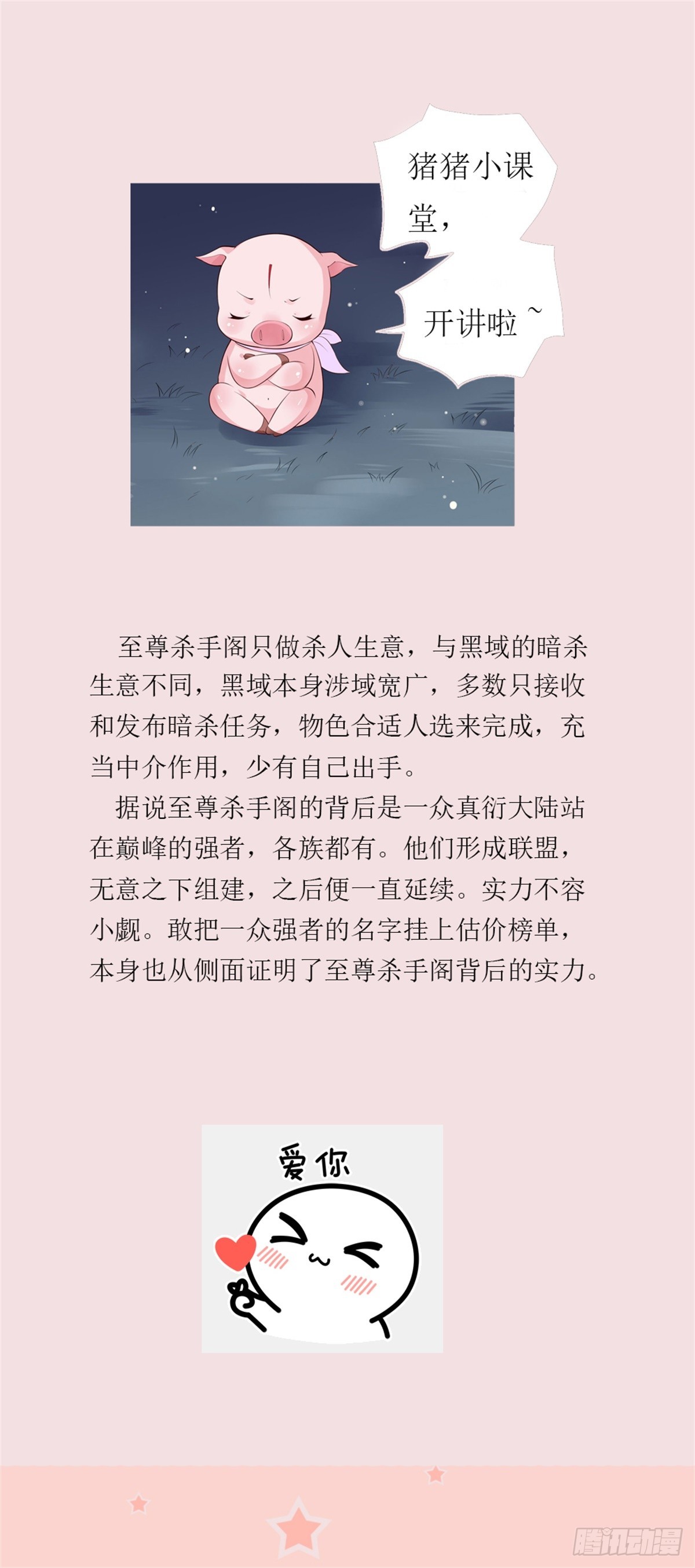 第五十二话 至尊杀手阁28