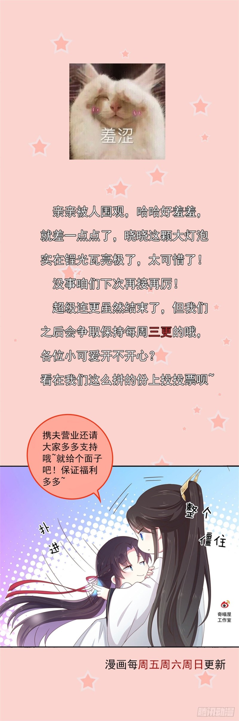 第一百四十六话 亲上了？32