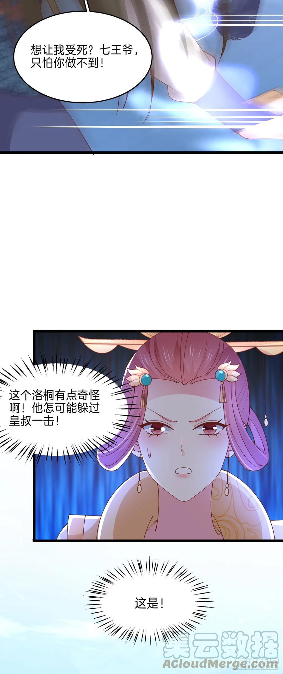 第二百四十三话 觊觎本尊的人？4